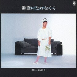 ヨドバシ.com - MITSUKO HORIE 40th ANNIVERSARY BOX 歌のあゆみ 通販