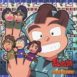 ヨドバシ.com - 忍たま乱太郎 ドラマCD 体育委員会の段 通販【全品無料