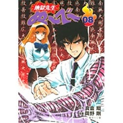 ヨドバシ.com - 地獄先生ぬーべー 8(集英社文庫(コミック版)) [文庫