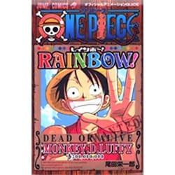 ヨドバシ.com - ONE PIECE RAINBOW!－オフィシャルアニメーションGUIDE