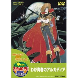 ヨドバシ.com - わが青春のアルカディア [DVD] 通販【全品無料配達】
