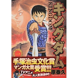 ヨドバシ.com - キングダム 1(ヤングジャンプコミックス) [コミック