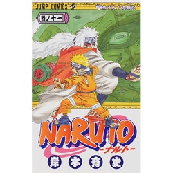 ヨドバシ.com - NARUTO―ナルト― 11(ジャンプコミックス) [コミック