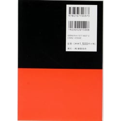 ヨドバシ.com - 新 うっかり間違える構造力学 増補版 [単行本] 通販