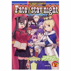 ヨドバシ.com - Fate/stay nightコミックアンソロジー VOL.（一迅社