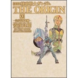 ヨドバシ.com - 愛蔵版 機動戦士ガンダム THE ORIGIN XI