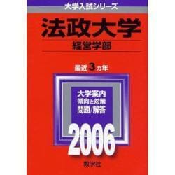ヨドバシ.com - 赤本336 法政大学(経営学部) [全集叢書] 通販【全品