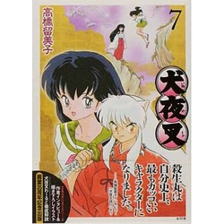 犬夜叉　ワイド版　全巻 Amazon.co.jp: 犬夜叉 ワイド版 (7) (少年サンデーコミックス