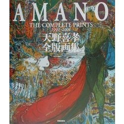 ヨドバシ.com - 天野喜孝全版画集 普及版 [単行本] 通販【全品無料配達】