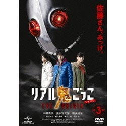 ヨドバシ.com - リアル鬼ごっこ THE ORIGIN 第3巻 [DVD] 通販【全品