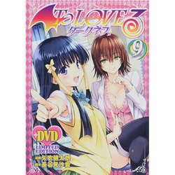 ヨドバシ.com - To LOVEる ダークネス 9巻 アニメDVD付予約限定版