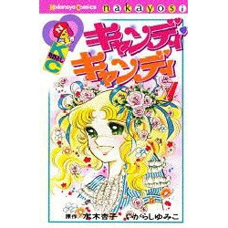 ヨドバシ.com - キャンディ・キャンディ 7（講談社コミックスなかよし