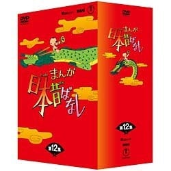 ヨドバシ.com - まんが日本昔ばなし DVD-BOX 第12集 [DVD] 通販【全品
