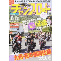 ヨドバシ.com - チャンプロード 2014年 08月号 [雑誌] 通販【全品無料