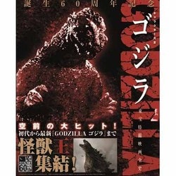 ヨドバシ.com - ゴジラ―東宝特撮映画全史(キャラクター大全) [単行本