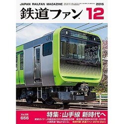 ヨドバシ.com - 鉄道ファン 2015年 12月号 [雑誌] 通販【全品無料配達】