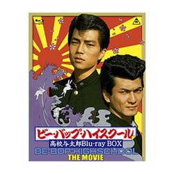 ヨドバシ.com - ビー・バップ・ハイスクール 高校与太郎 Blu-ray BOX