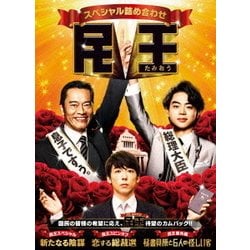 ヨドバシ.com - 民王スペシャル詰め合わせ Blu-ray BOX [Blu-ray Disc