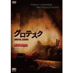 ヨドバシ.com - グロテスク UNRATED VERSION [DVD] 通販【全品無料配達】