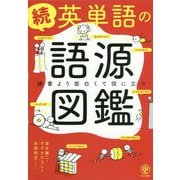 ヨドバシ.com - 英米人名語源小辞典 [単行本] 通販【全品無料配達】