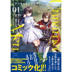 【全12巻セット】Unnamed Memory 1 Amazon.co.jp: Unnamed Memory I 青き月の魔女と呪われし王 (電撃の新