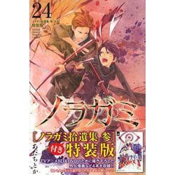 ヨドバシ.com - ノラガミ（24）拾遺集 参 付き 特装版(プレミアムKC