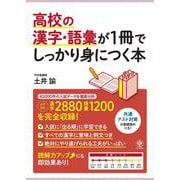 ヨドバシ.com - 高井の実践問題で身につく物理 力学・熱力学(大学受験