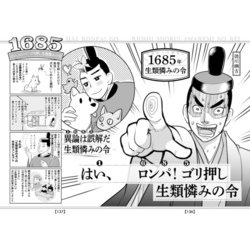 ヨドバシ.com - ウケるゴロ合わせ日本史編 イヤでも覚える基本重要事項