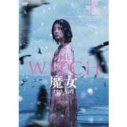 ヨドバシ.com - THE WITCH/魔女 -増殖- [DVD] 通販【全品無料配達】