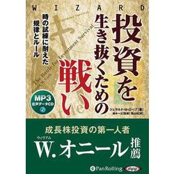 ヨドバシ.com - 投資を生き抜くための戦い 時の試練に耐えた規律と