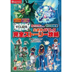 ヨドバシ.com - ポケットモンスタースカーレット・バイオレットゼロの