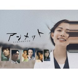 ヨドバシ.com - アンメット ある脳外科医の日記 DVD BOX [DVD] 通販
