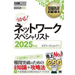 ヨドバシ.com - 情報処理教科書 ネットワークスペシャリスト 2025年版