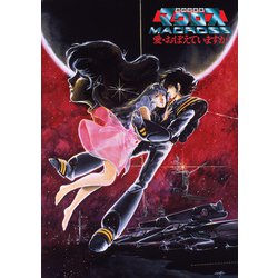 ヨドバシ.com - 超時空要塞マクロス 愛・おぼえていますか 4Kリ