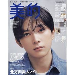 ヨドバシ.com - 美的スペシャル 美的 SPECIAL EDITION 2024年 11月号