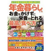 ヨドバシ.com - ケチは賢い節約クッキング塾－お金をかけない/むだを