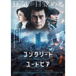 ヨドバシ.com - コンクリート・ユートピア [Blu-ray Disc] 通販【全品