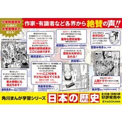 ヨドバシ.com - 角川まんが学習シリーズ 日本の歴史 5大特典つき全16巻
