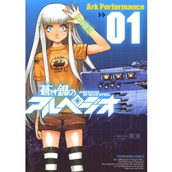 ヨドバシ.com - 蒼き鋼のアルペジオ（1）（少年画報社） [電子書籍
