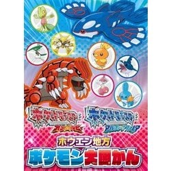 ヨドバシ.com - ポケットモンスター オメガルビー ポケットモンスター