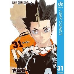 ヨドバシ.com - ハイキュー！！ 31（集英社） [電子書籍] 通販【全品
