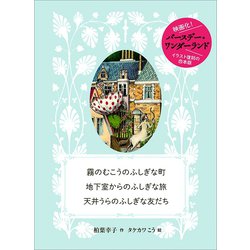 ヨドバシ.com - 霧のむこうのふしぎな町 地下室からのふしぎな旅 天井