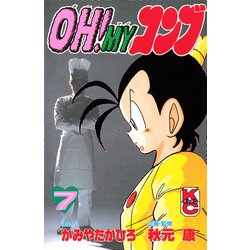 ヨドバシ.com - OH！MYコンブ（7）（講談社） [電子書籍] 通販【全品