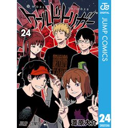 ヨドバシ.com - ワールドトリガー 24（集英社） [電子書籍] 通販【全品