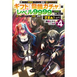ヨドバシ.com - 【電子版限定特典付き】信じていた仲間達にダンジョン