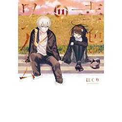 ヨドバシ.com - 幸色のワンルーム 11巻（スクウェア・エニックス