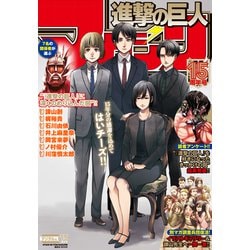 ヨドバシ.com - 進撃の巨人マガジン15周年号（講談社） [電子書籍