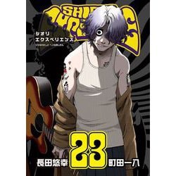 ヨドバシ.com - SHIORI EXPERIENCE ジミなわたしとヘンなおじさん 23巻