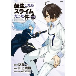 ヨドバシ.com - 転生したらスライムだった件（29） Cute Photo
