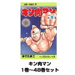 ヨドバシ.com - キン肉マン 1巻～48巻セット (ジャンプコミックス